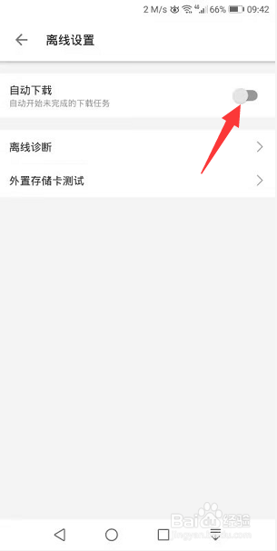 哔哩哔哩怎么关闭离线自动下载