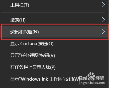 win10如何关闭任务栏资讯？