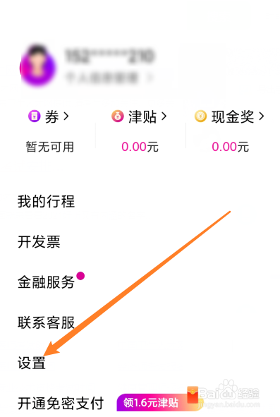 怎么删除花小猪打车地址信息