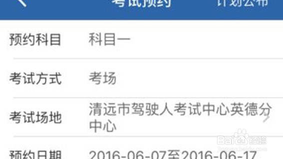 考驾照中如何快速的预约上考试？