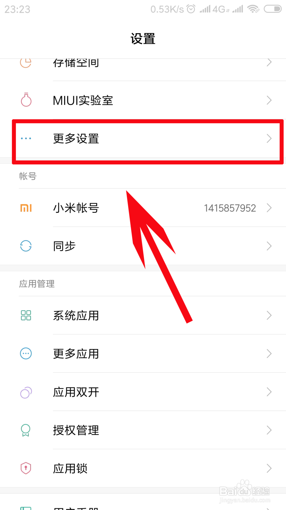 小米手机设置开启分屏模式方式