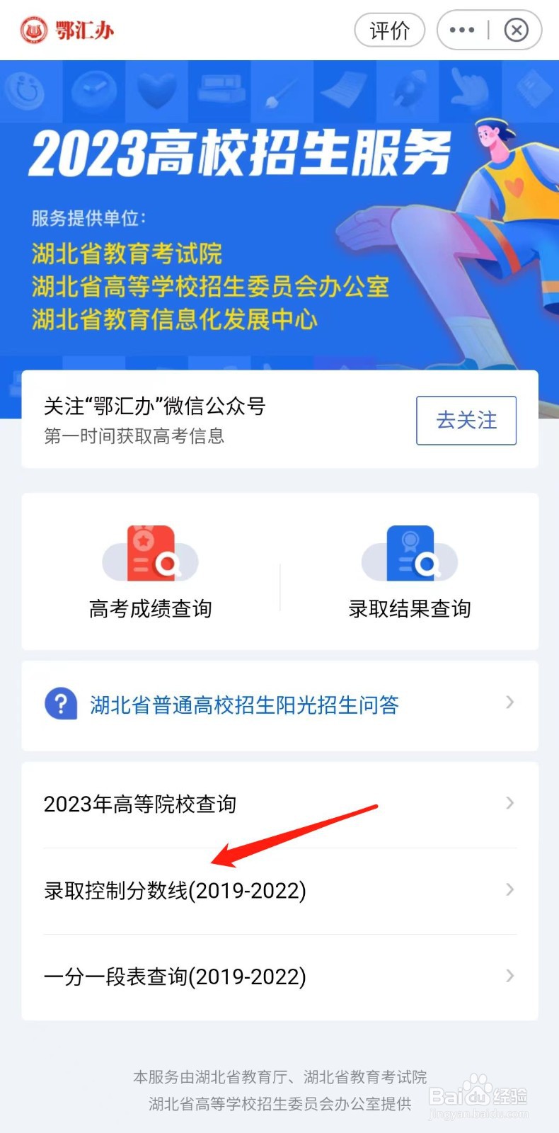 怎么查询高考录取控制分数线