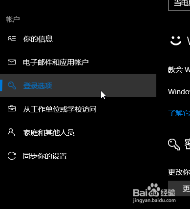 Windows10怎么设置其PIN密码