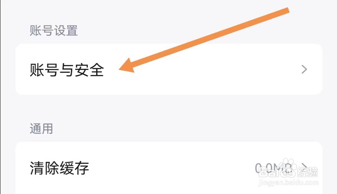 快手免费小说APP如何查找账号与安全