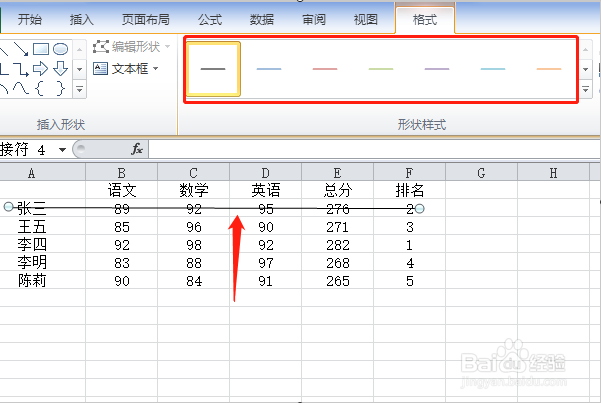EXCEL电子表格一行中间画一条删除线如何画？