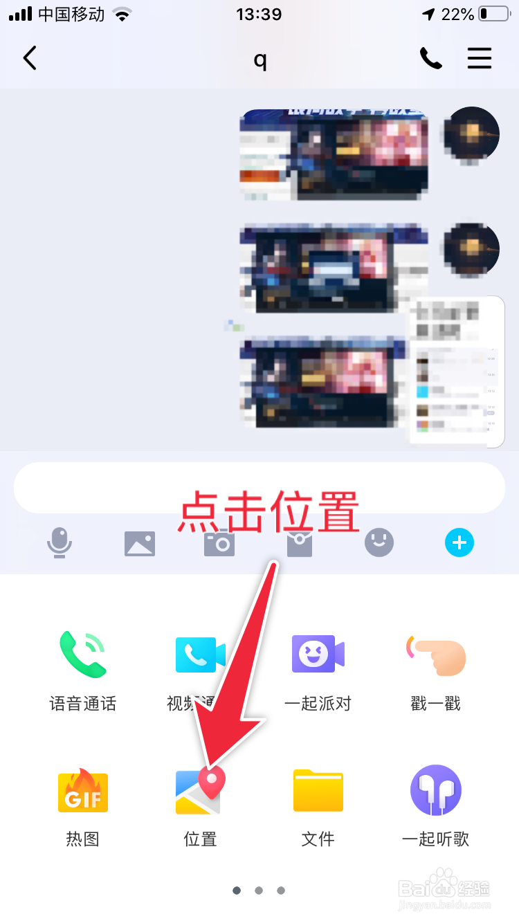 QQ上如何任意报位置信息