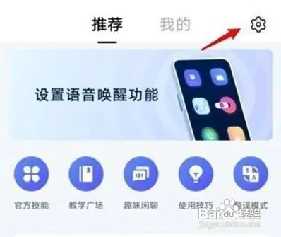 vivoS9手机怎么设置唤醒语音助手小v?