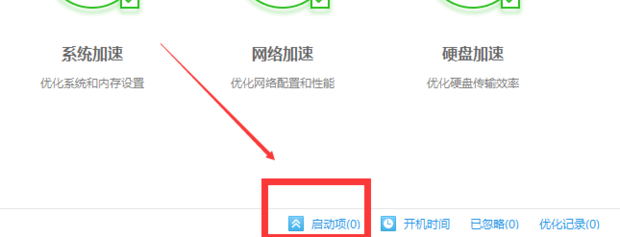 如何设置开机启动项