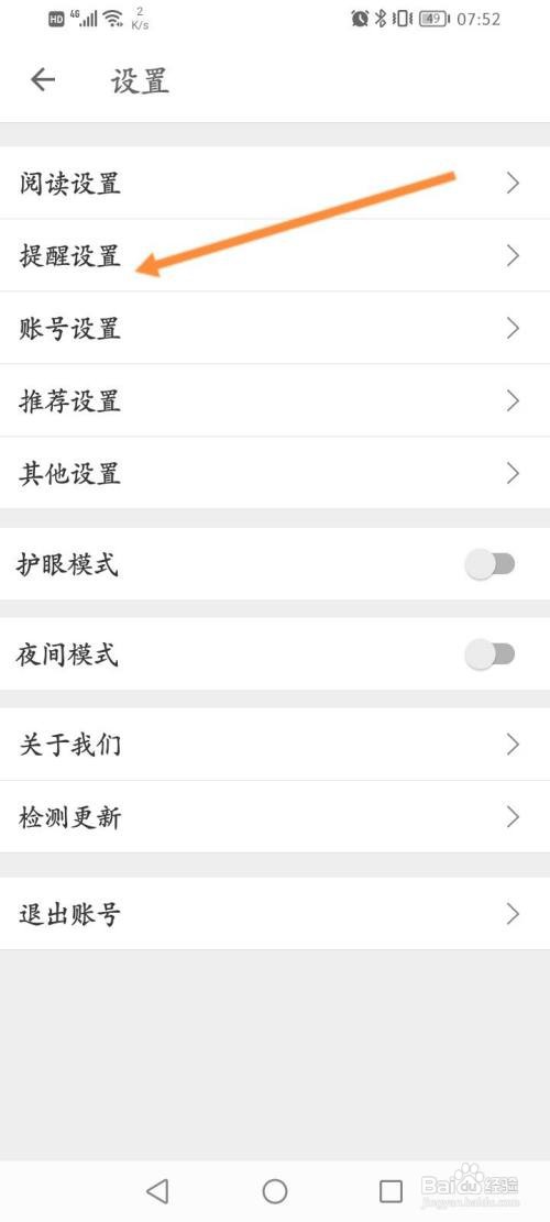 扇贝阅读如何开启微信打卡提醒功能