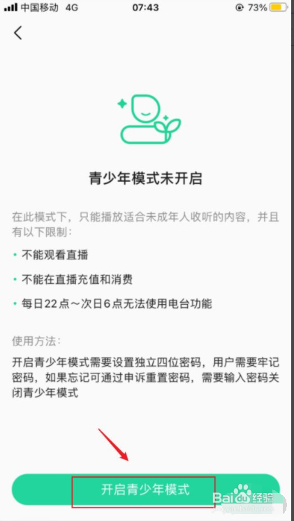 QQ音乐如何开启青少年模式