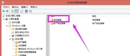 win7密码策略怎么更改