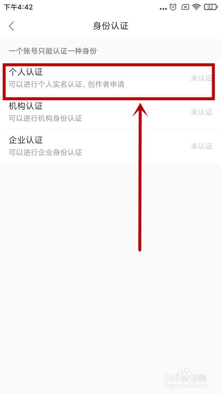 小红书如何进行实名认证
