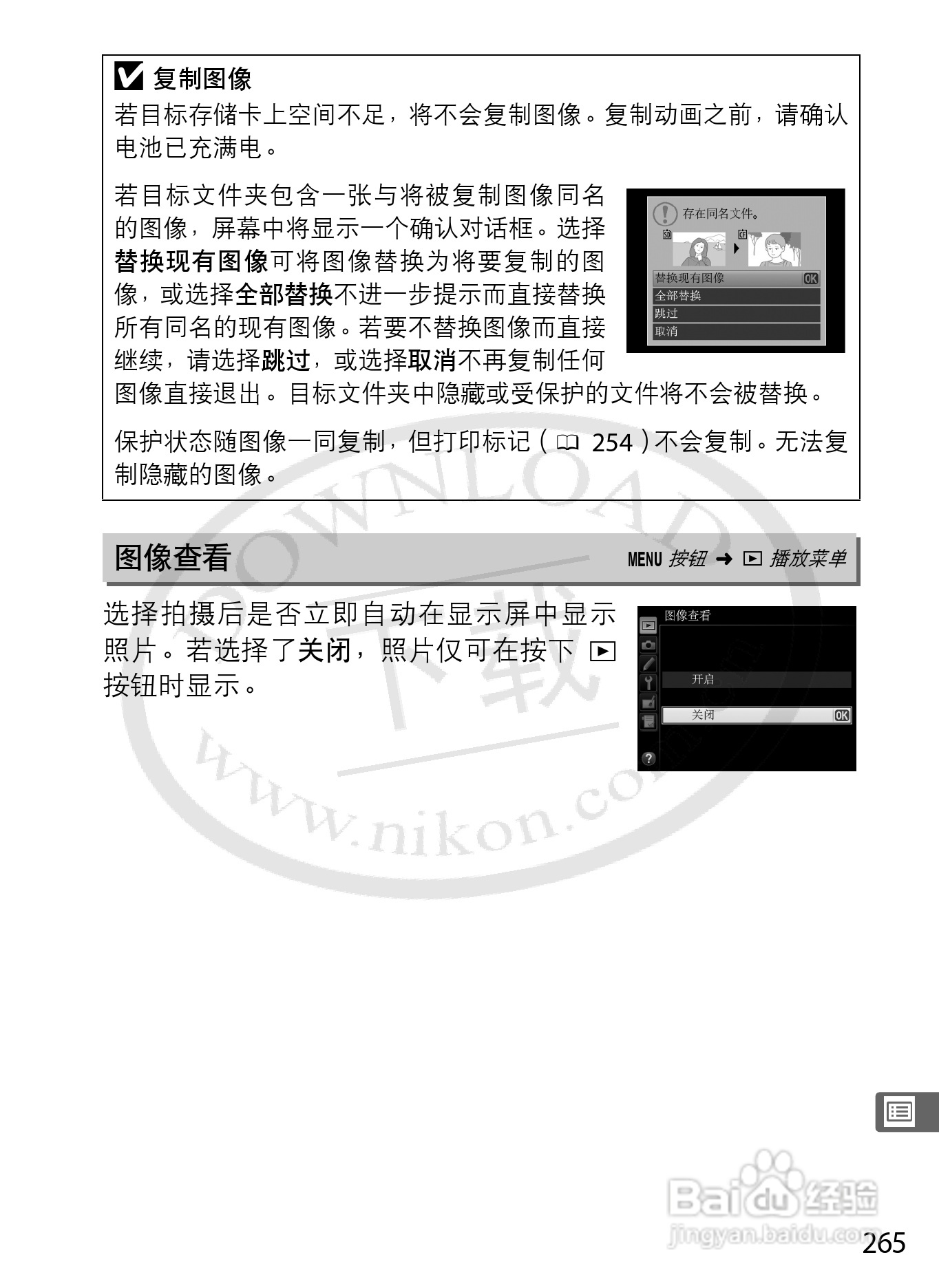 尼康D800E数码相机使用说明书:[30]