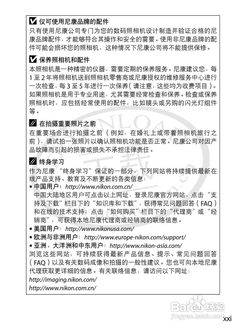 尼康D800E数码相机使用说明书:[3]