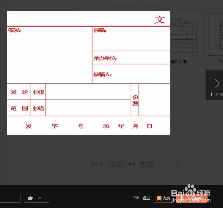 WPS表格制作机关文稿纸