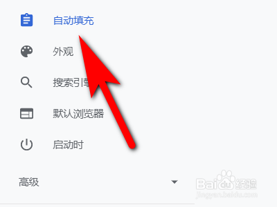 电脑谷歌浏览器如何开启自动填充地址？