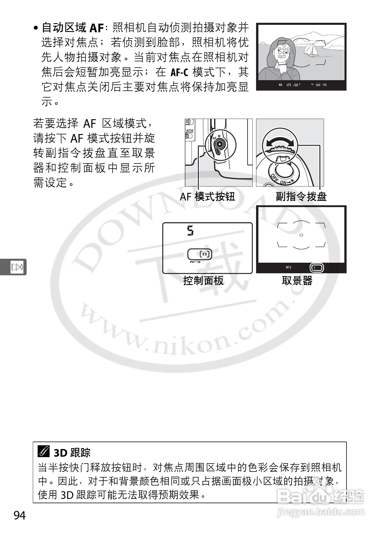 尼康D800E数码相机使用说明书:[12]
