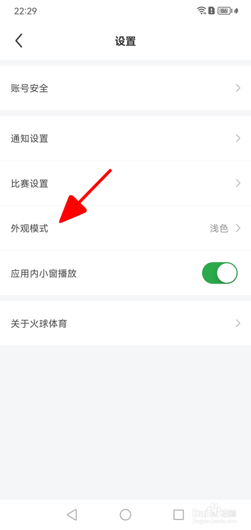 火球体育怎样开启深色模式