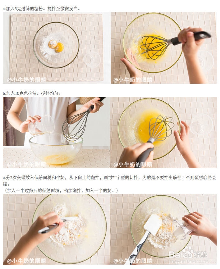 不用模具小烤箱也能烤的蛋糕——戚风蛋糕卷