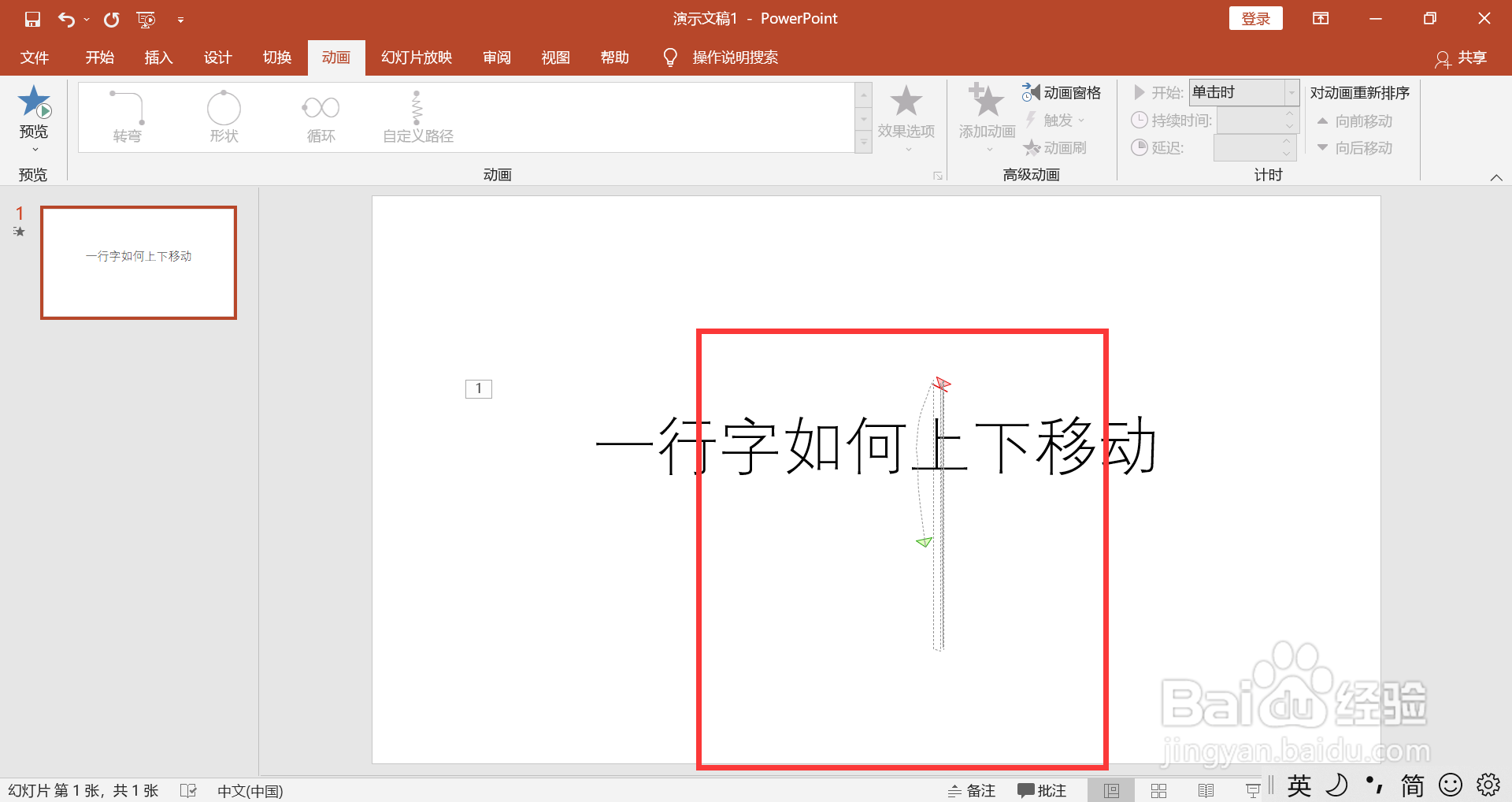 一行字如何上下移动