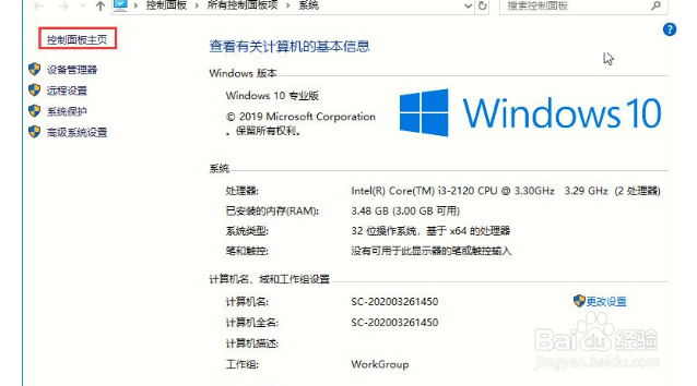 Win10如何打开控制面板
