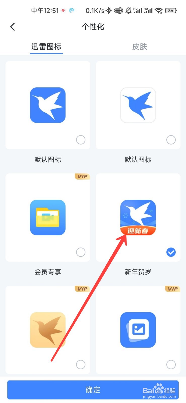 迅雷APP怎么更换图标样式