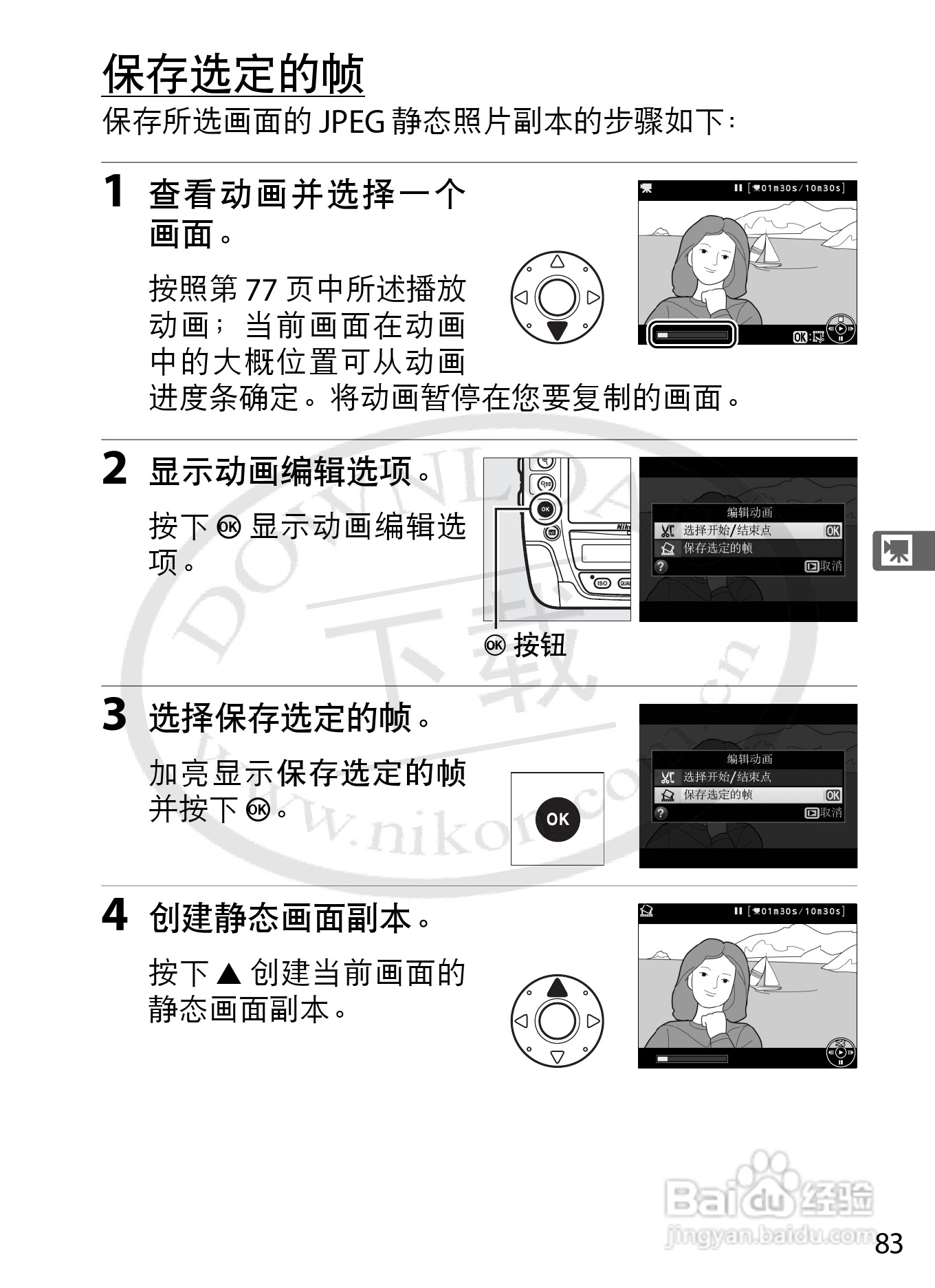 尼康D4数码相机使用说明书:[12]