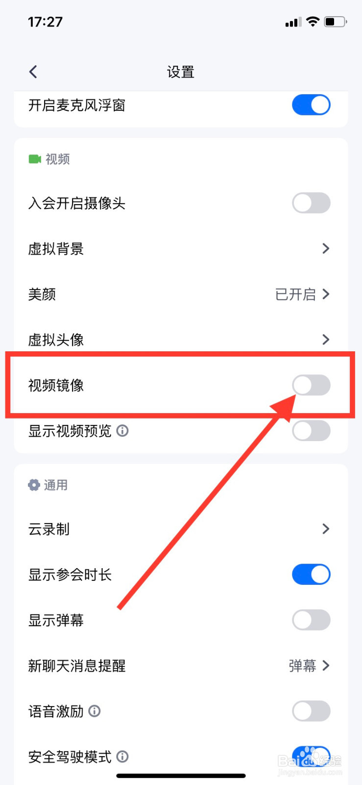 腾讯会议怎么关闭视频镜像