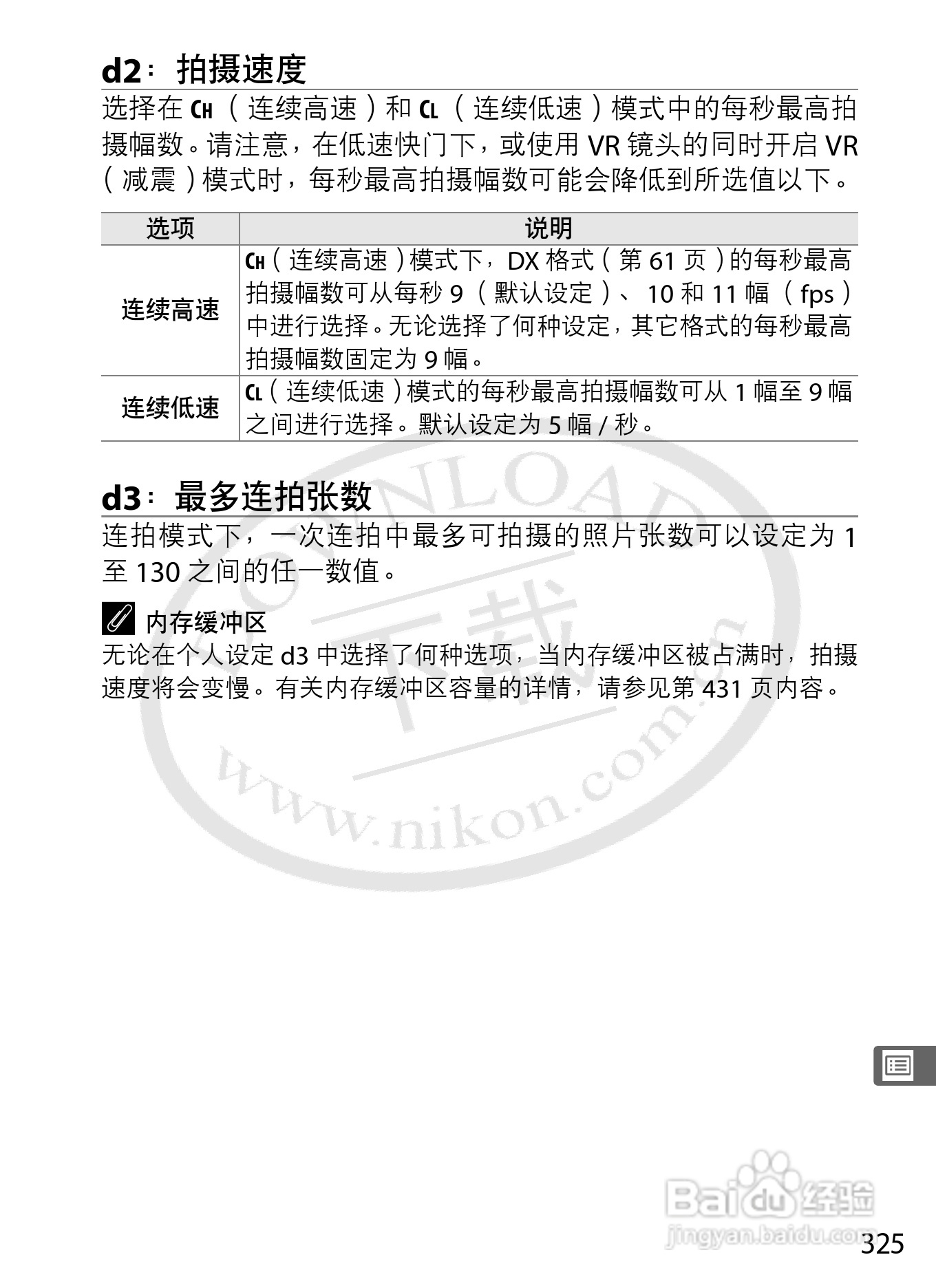 尼康D3数码相机使用说明书:[36]