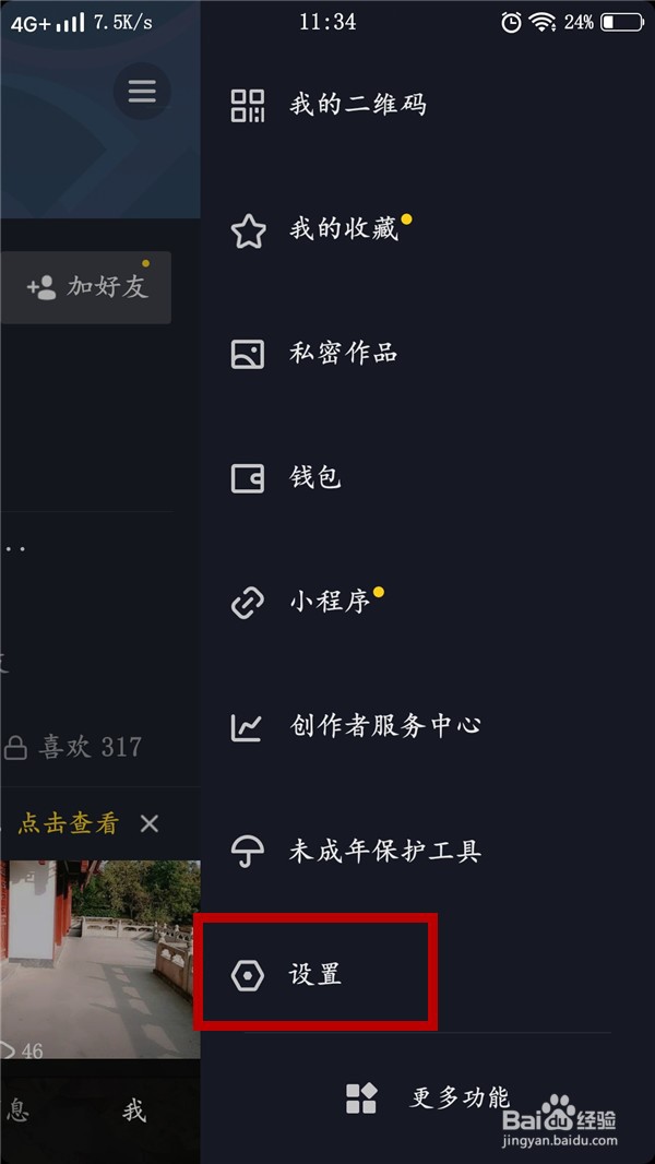 抖音如何清空文件