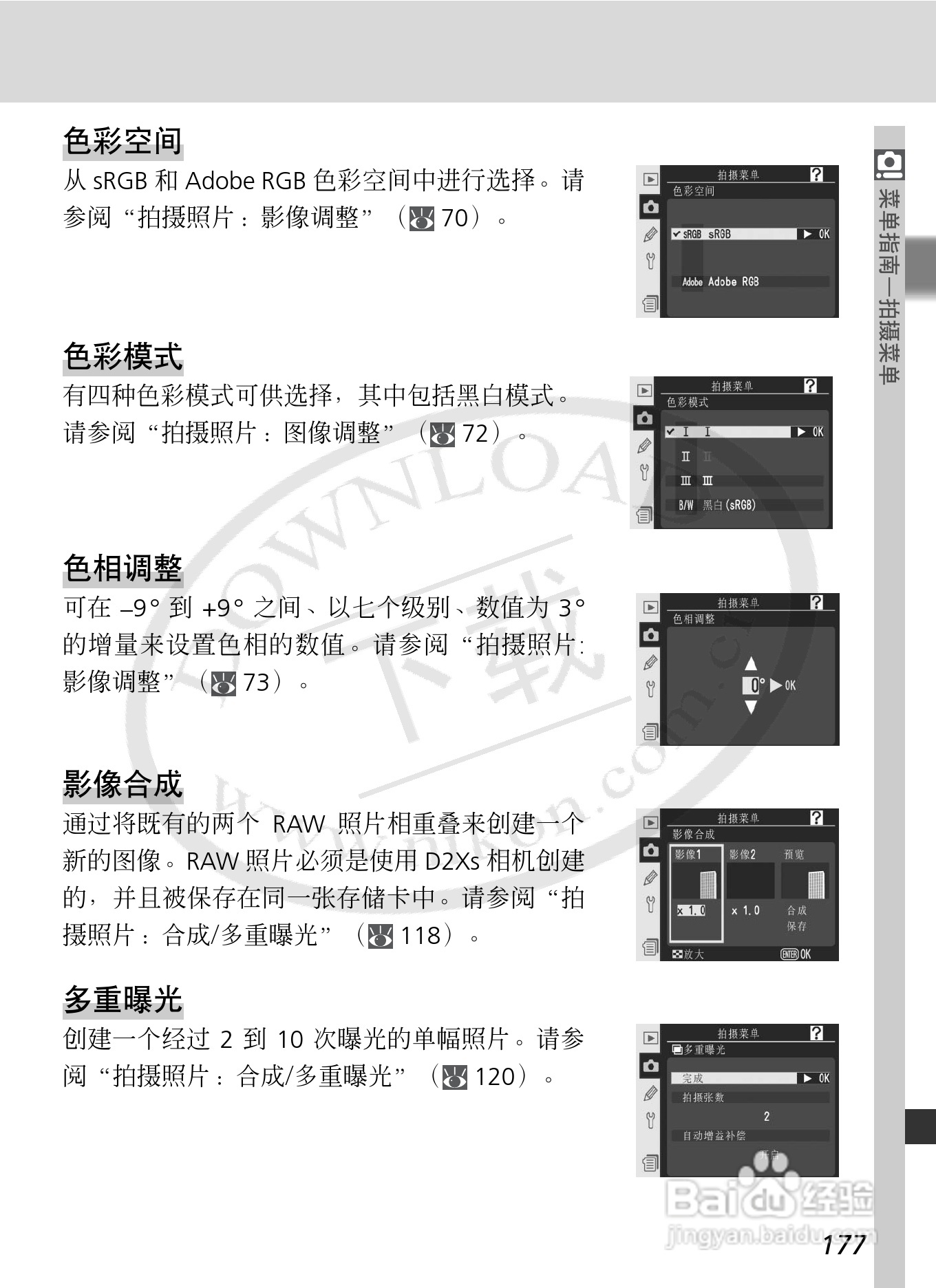 尼康D2Xs数码相机使用说明书:[20]