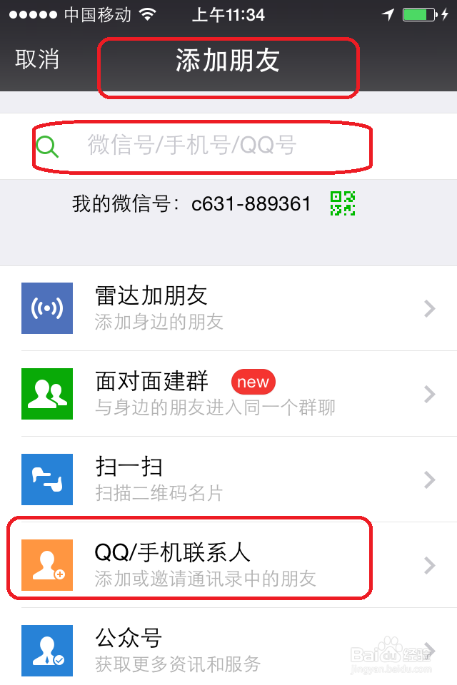 微商如何快速加粉