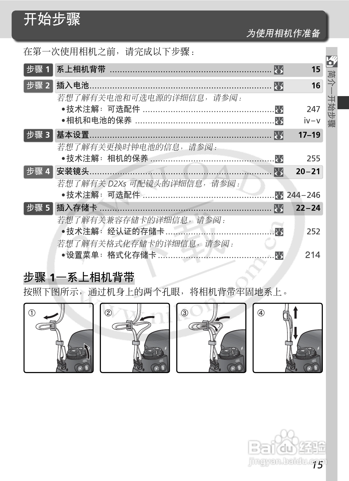 尼康D2Xs数码相机使用说明书:[3]
