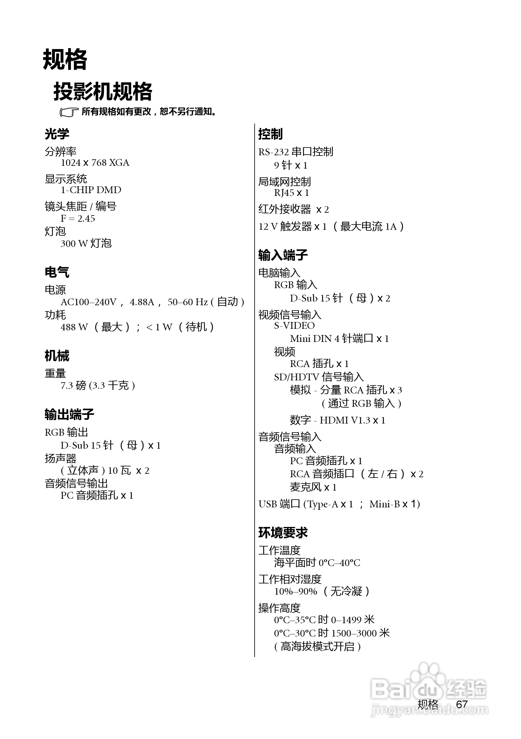 明基MX761投影机使用说明书:[7]