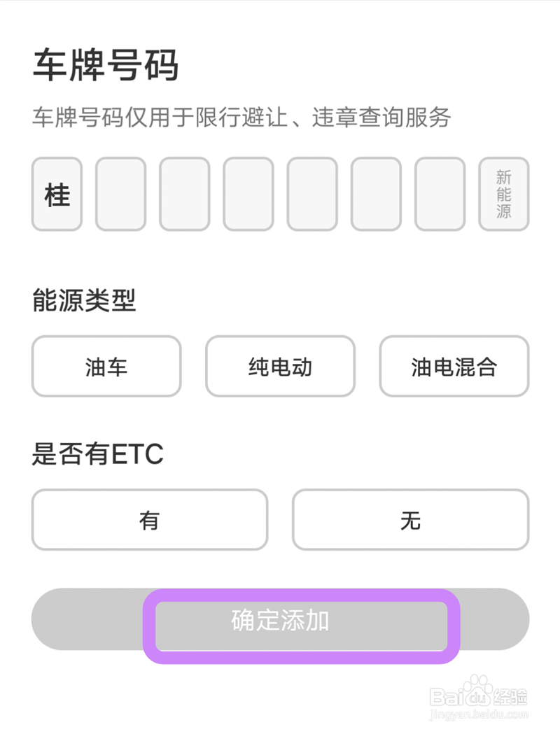 腾讯地图怎么添加车辆信息