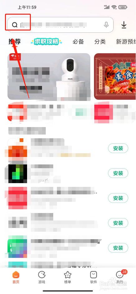 怎样下载微信并安装