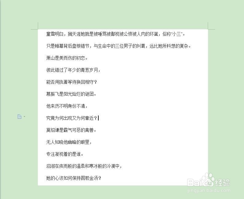 word怎么调整为护眼模式