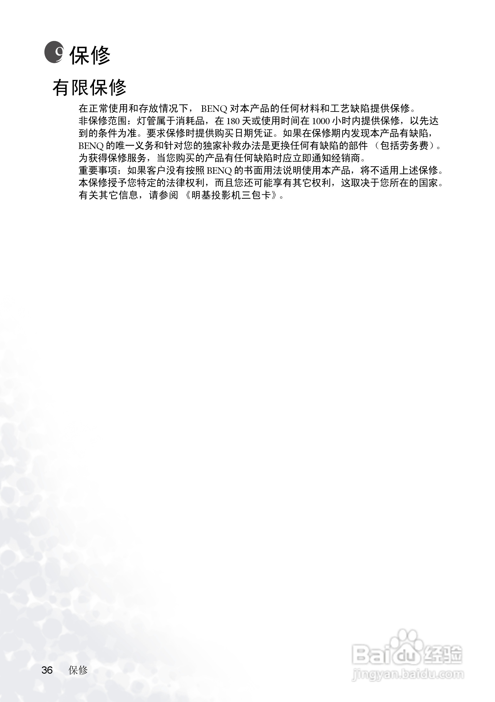明基PB6105投影机使用说明书:[4]
