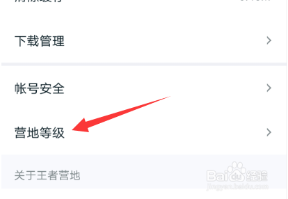 王者营地怎么查看自己的营地等级