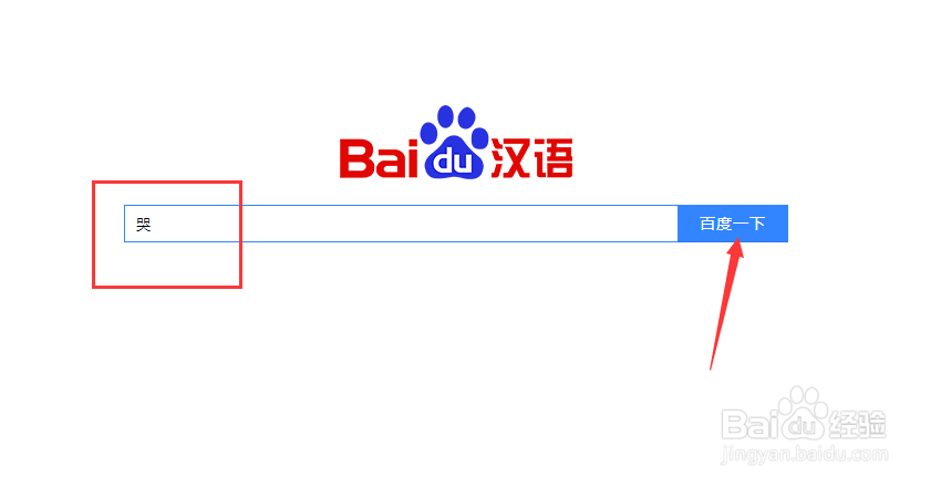 哭拼音怎么拼写
