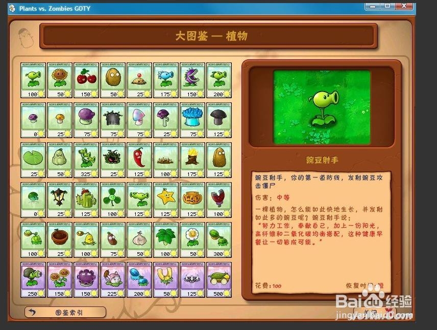 植物大战僵尸水池关攻略之一