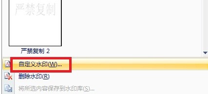 WORD如何快速添加水印?