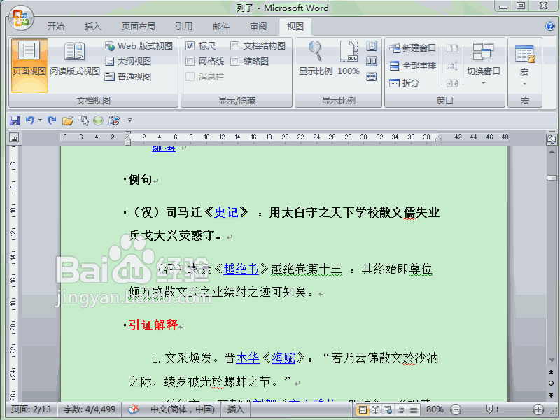 word 2007如何拆分窗口