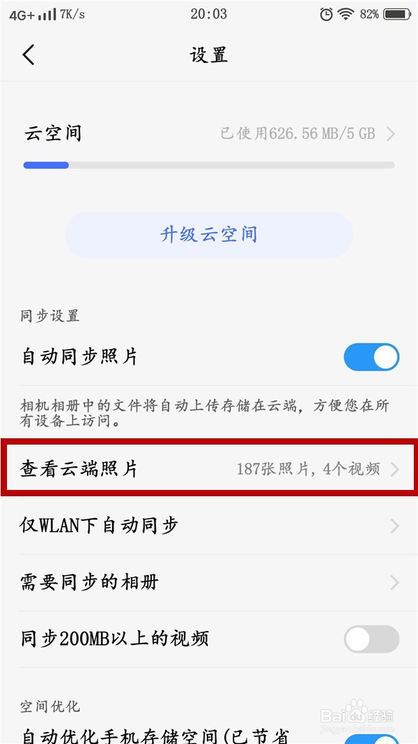 vivo手机如何从云端删除照片