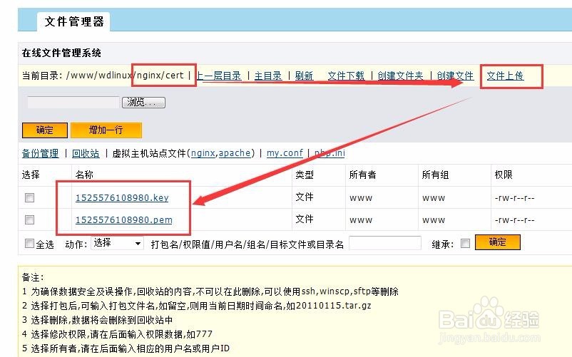 阿里云免费https证书安装方法