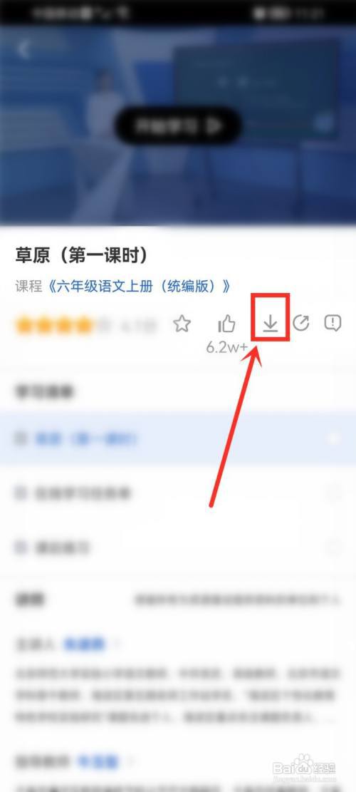 智慧中小学怎么离线下载课程?