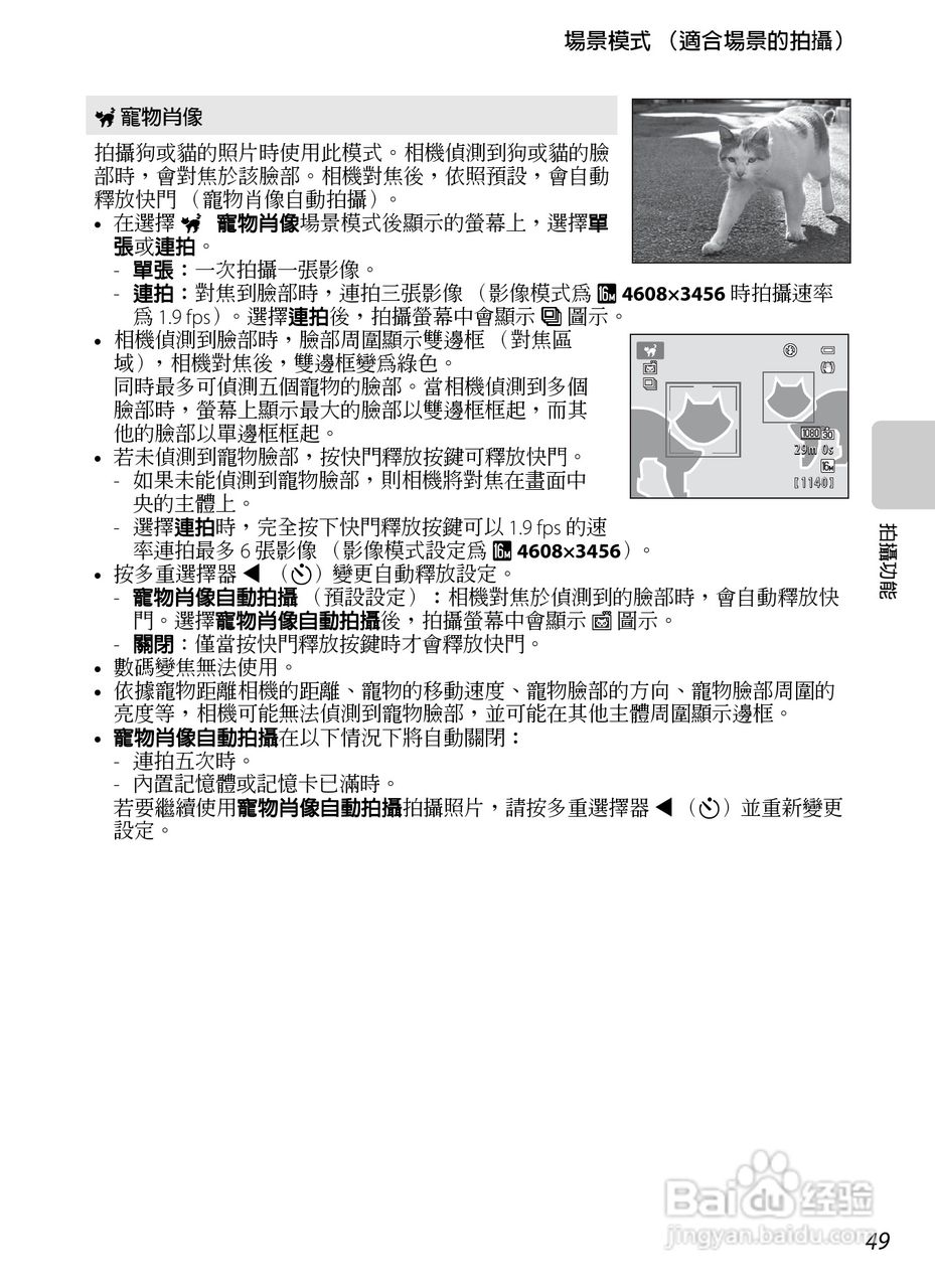 尼康 COOLPIX S6300数码相机说明书:[7]