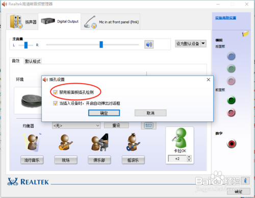 win10插入耳机没有声音