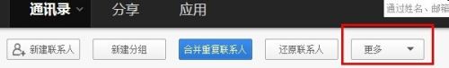 如何将苹果手机通讯录转成EXCEL表格