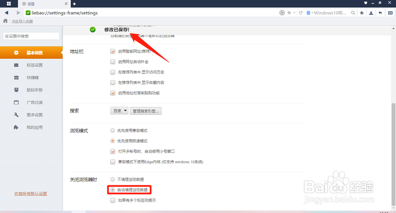 猎豹安全浏览器如何设置自动清理浏览数据